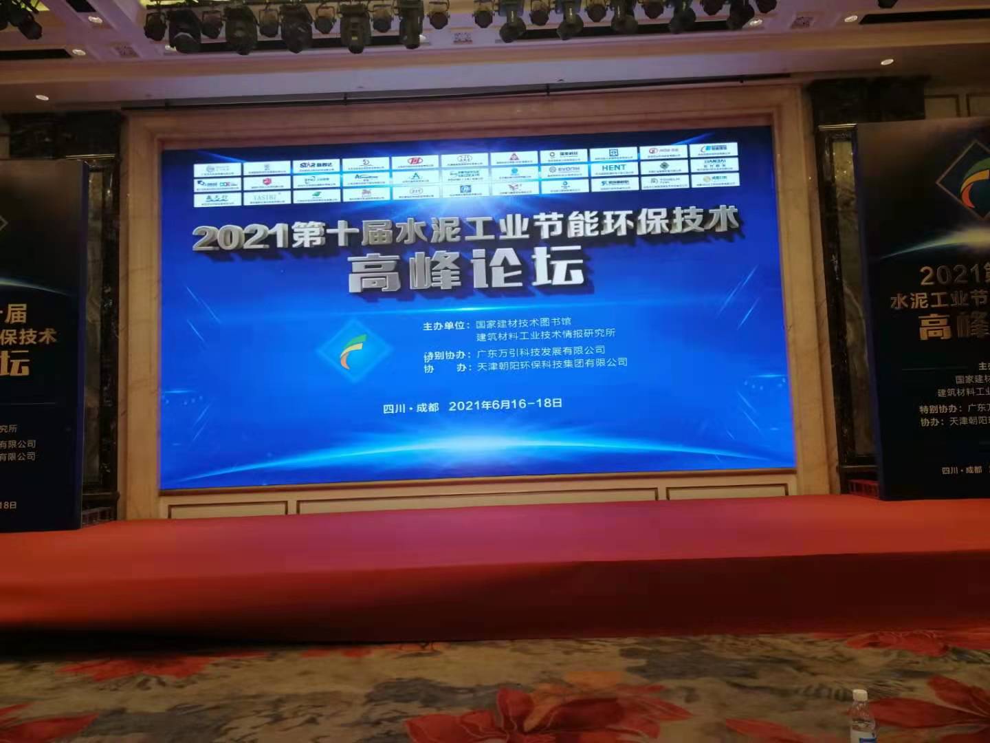 金德創(chuàng)業(yè)測控技術有限公司參加第十屆水泥工業(yè)節(jié)能環(huán)保技術高峰論壇(圖1)