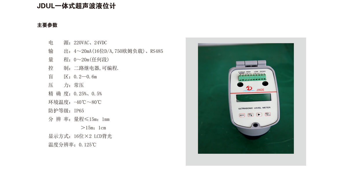 超聲波液位計(jì) JDUL(圖2)