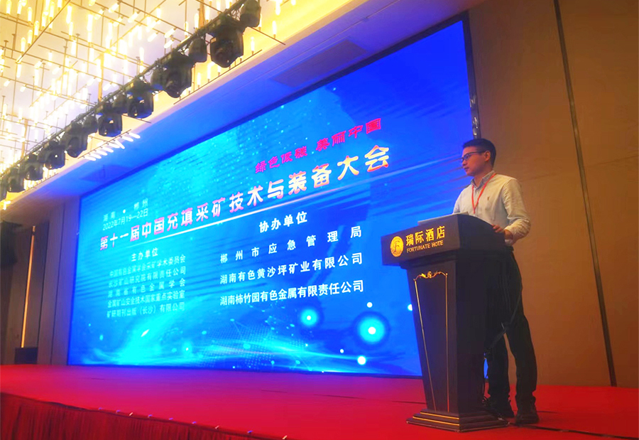 活動(dòng)宣傳 | 第十一屆中國充填采礦技術(shù)與裝備大會(huì)圓滿結(jié)束 北京金德創(chuàng)業(yè)測(cè)控技術(shù)有限公司 參會(huì)演講(圖2)