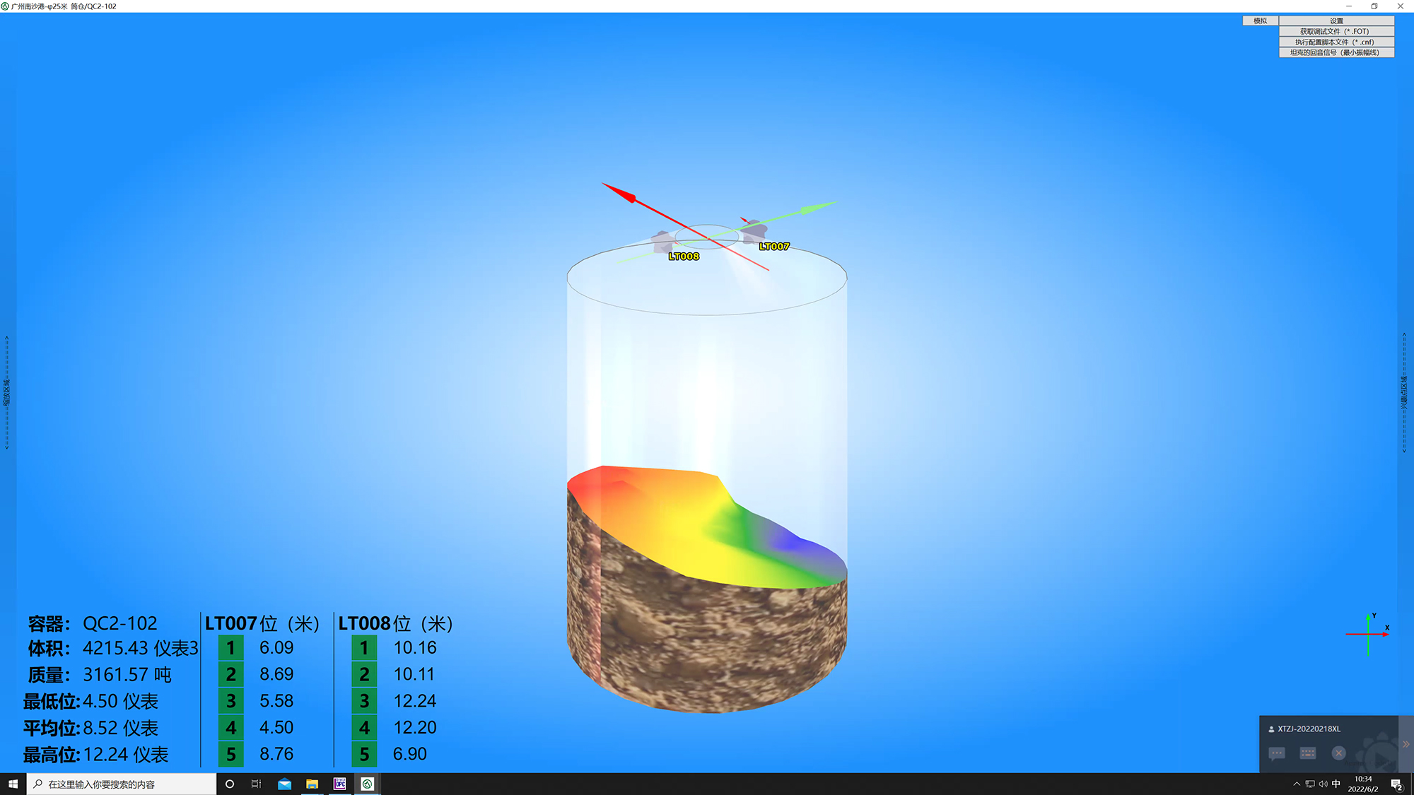 利馬克3D雷達(dá)物位掃描儀在廣州港南沙糧食筒倉和星倉的糧食庫存管理應(yīng)用(圖22)