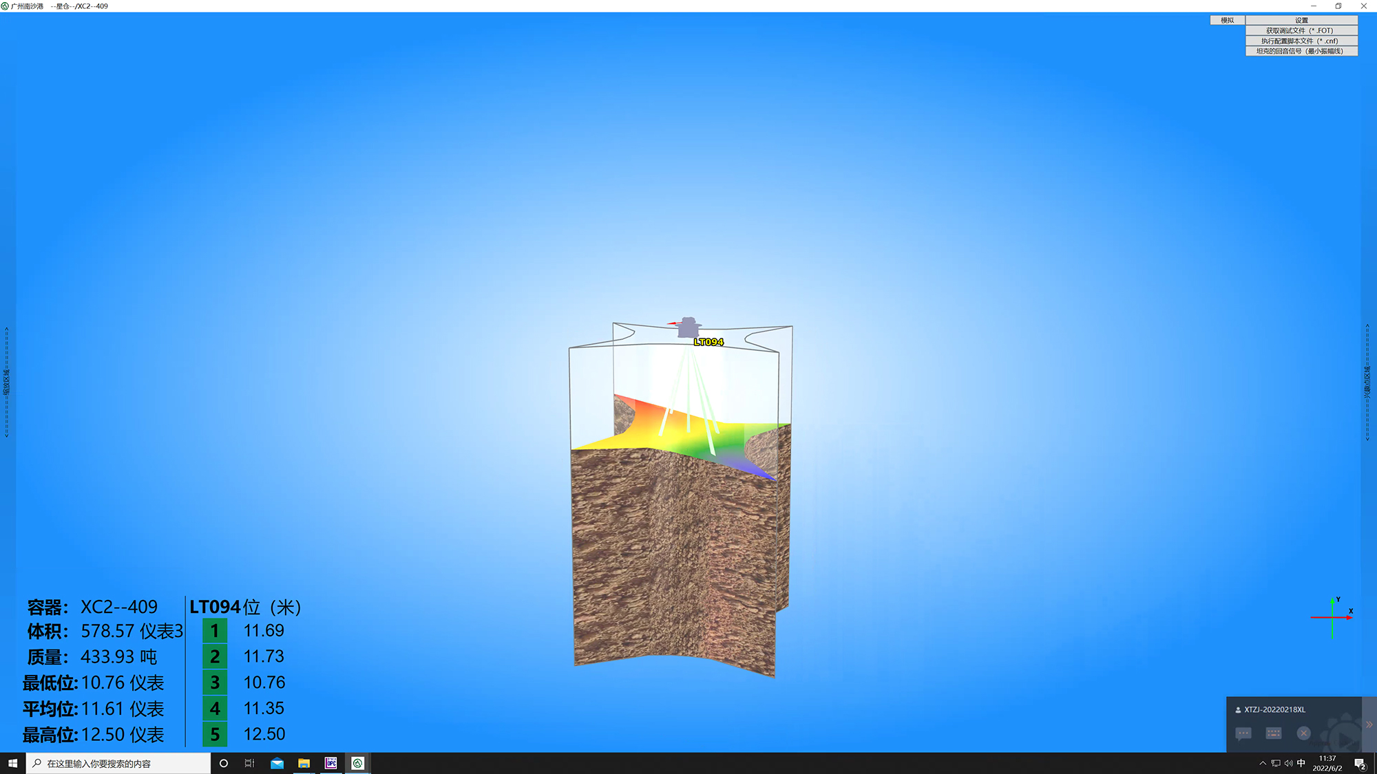 利馬克3D雷達(dá)物位掃描儀在廣州港南沙糧食筒倉和星倉的糧食庫存管理應(yīng)用(圖24)