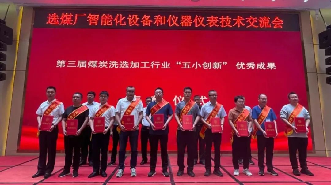 冀中能源峰峰集團馬頭洗選廠智能配煤系統(tǒng)獲中國煤炭加工利用協(xié)會“五小創(chuàng)新”優(yōu)秀成果一等獎(圖3) 冀中能源峰峰集團馬頭洗選廠智能配煤系統(tǒng)獲中國煤炭加工利用協(xié)會“五小創(chuàng)新”優(yōu)秀成果一等獎(圖3)