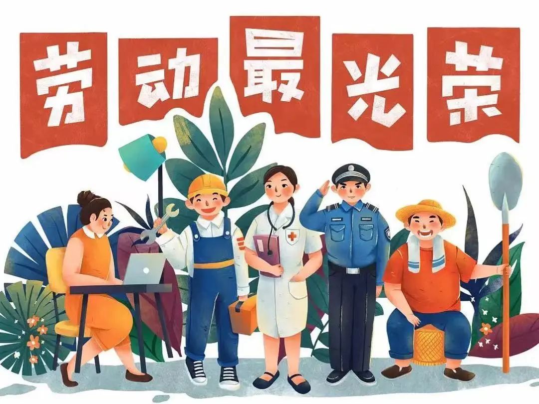 佳節(jié)祝福 | 愿您的勞動成果收獲滿滿，幸福與您同行！(圖3)